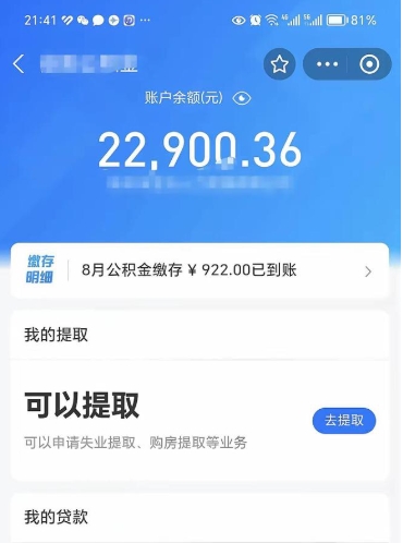 巴中封存公积金取钱（封存公积金提取流程2021）