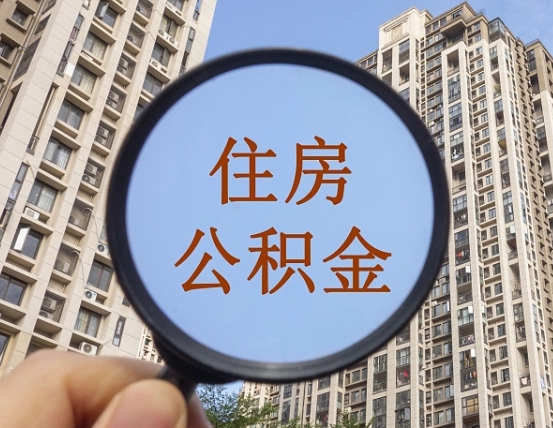 巴中辞职了公积金怎么取（辞职了之后公积金怎么取）