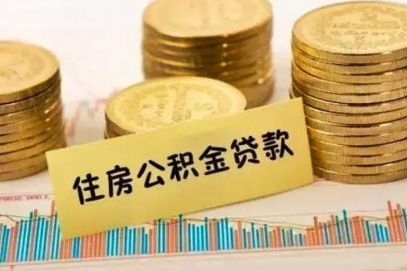 巴中住房在职公积金封存怎么取（还在职但公积金封存）